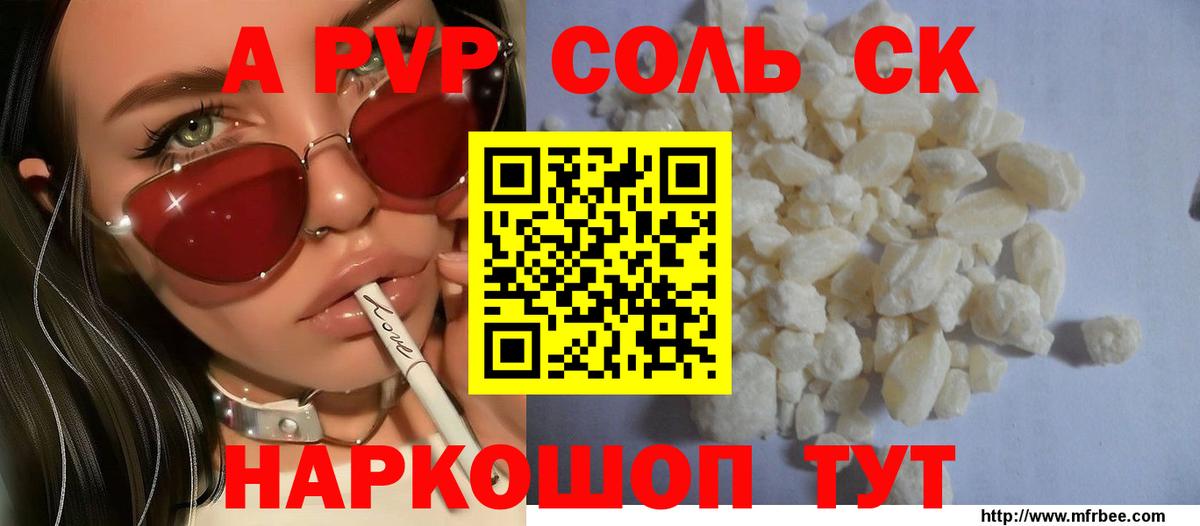 A PVP Crystall Егорьевск