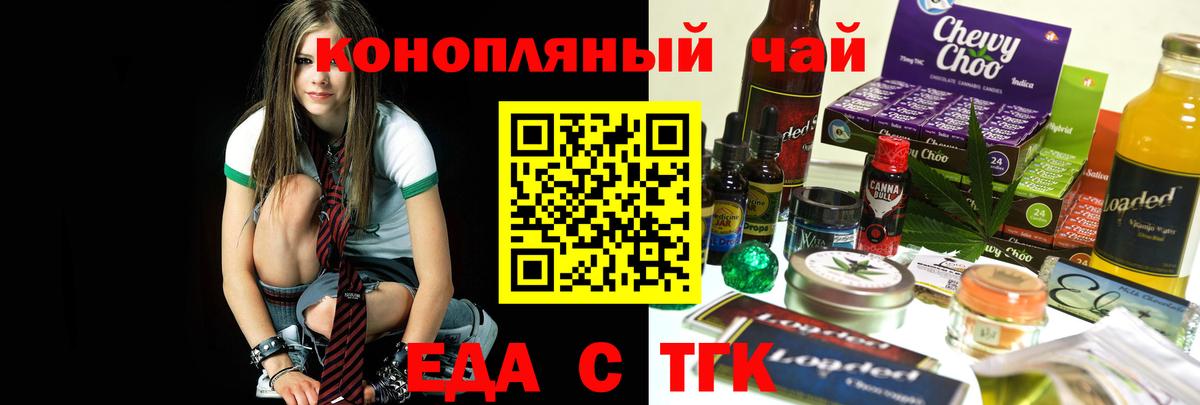 Егорьевск  Еда ТГК конопля  Вход с VPN 