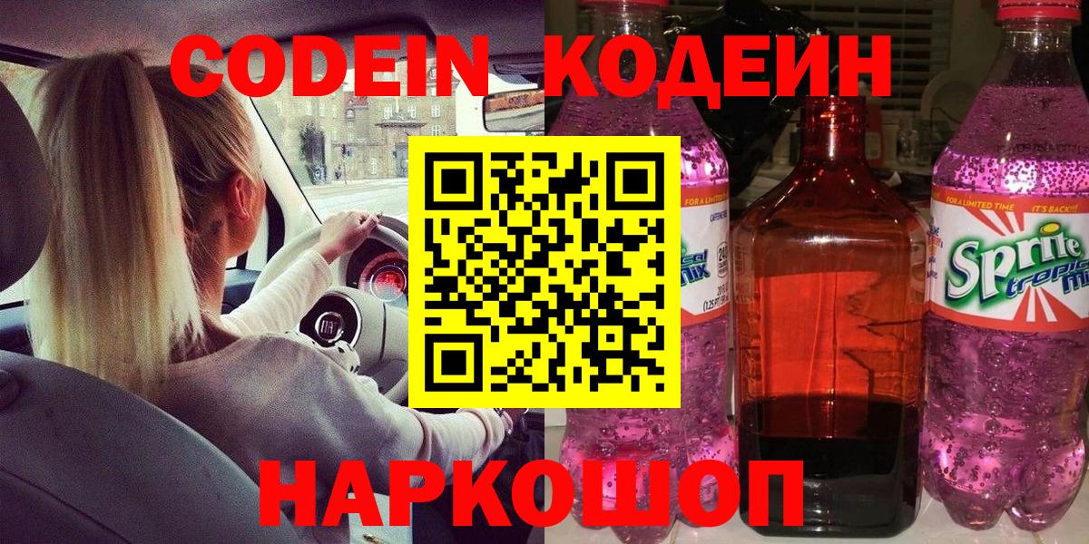 Codein Purple Drank Егорьевск