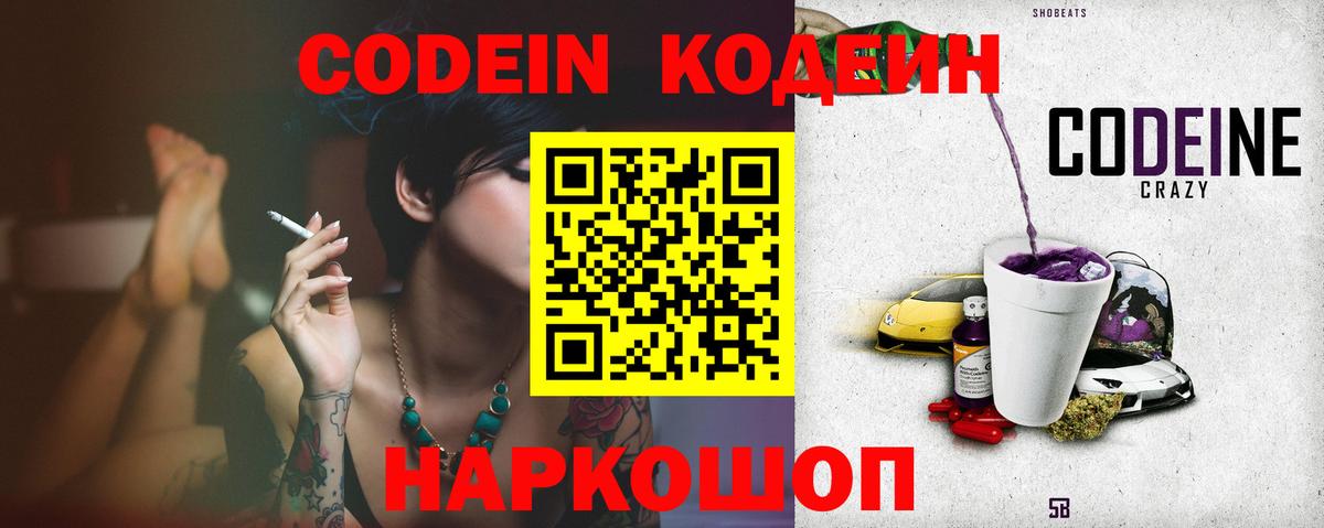 Кодеиновый сироп Lean Purple Drank  Кодеиновый сироп Lean Purple Drank  Егорьевск  Вход с VPN 