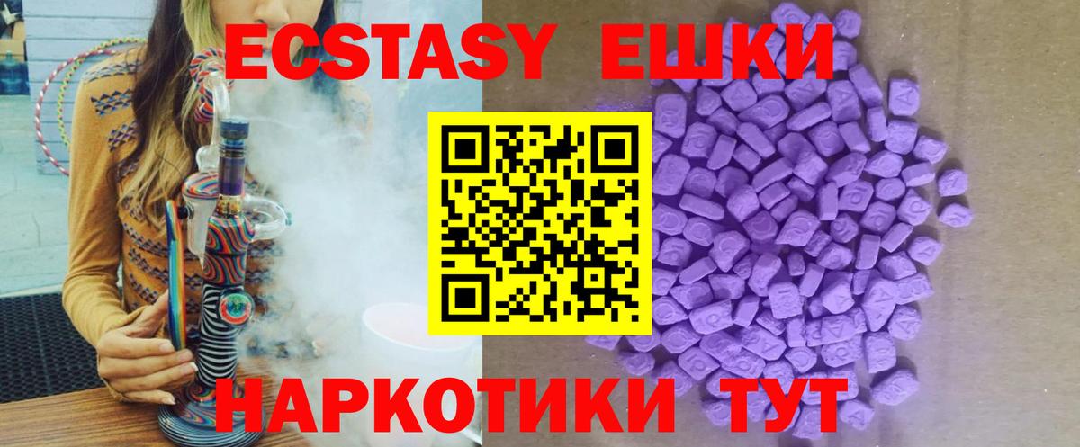 Экстази ешки Егорьевск