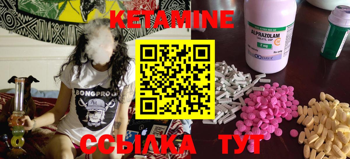 Кетамин VHQ Егорьевск