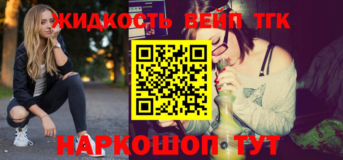 Дистиллят ТГК вейп  Вход с VPN  Егорьевск  ТГК Wax 